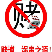 戒赌了